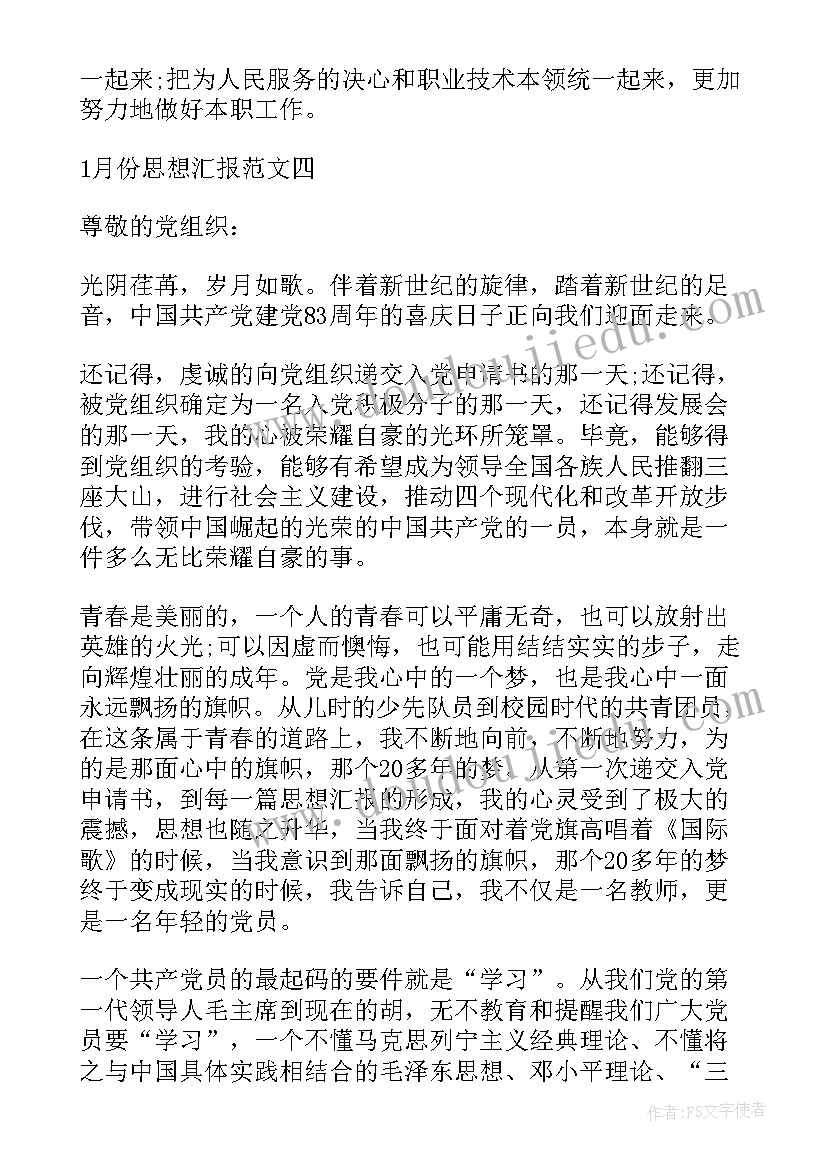 最新入党申请书后第一份思想汇报 入党申请书思想汇报书(精选10篇)