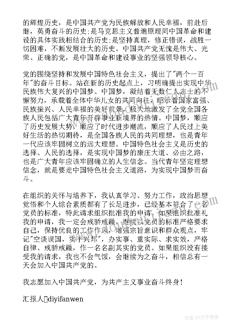 最新入党申请书后第一份思想汇报 入党申请书思想汇报书(精选10篇)