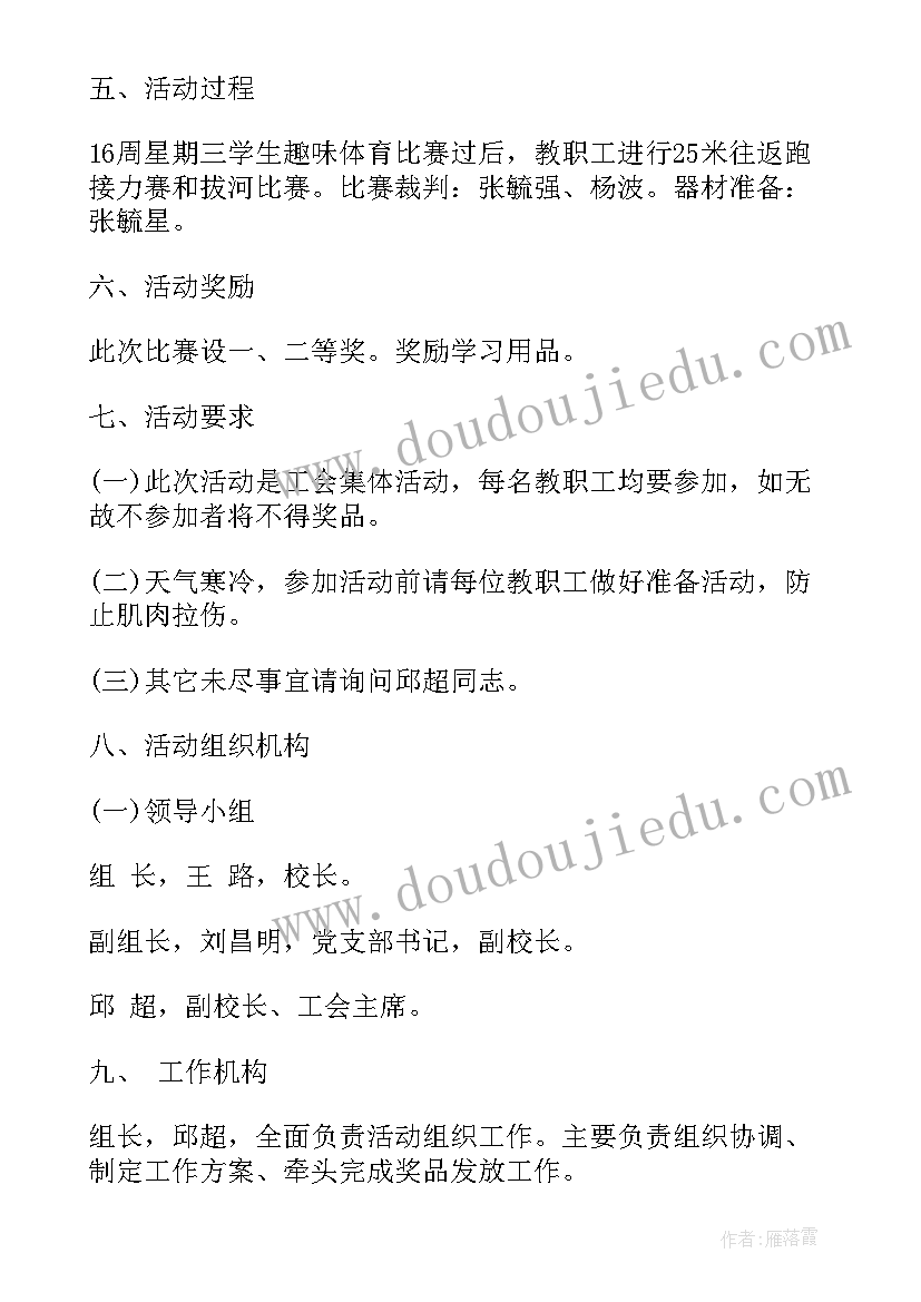 体育活动演讲稿三分钟 教职工体育活动方案体育活动方案(优秀8篇)