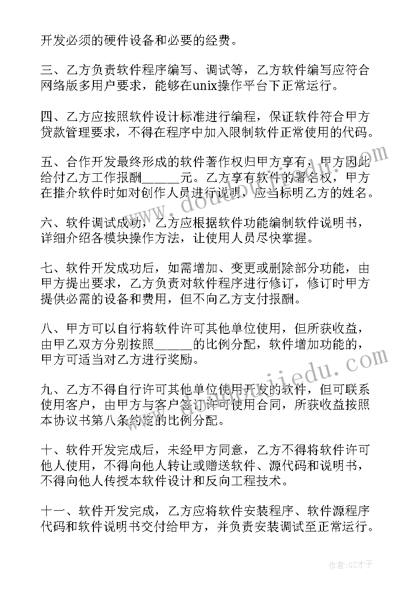 最新软件的演讲稿 软件合同(优秀7篇)