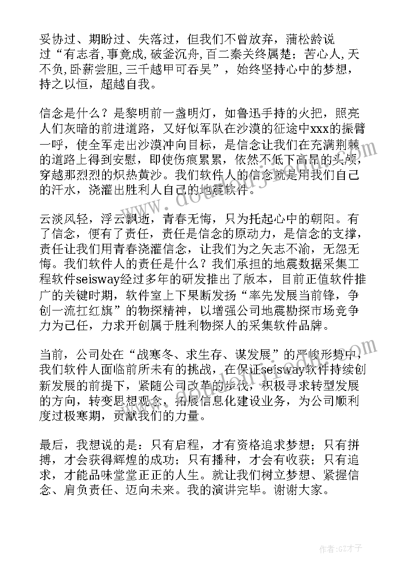 最新软件的演讲稿 软件合同(优秀7篇)