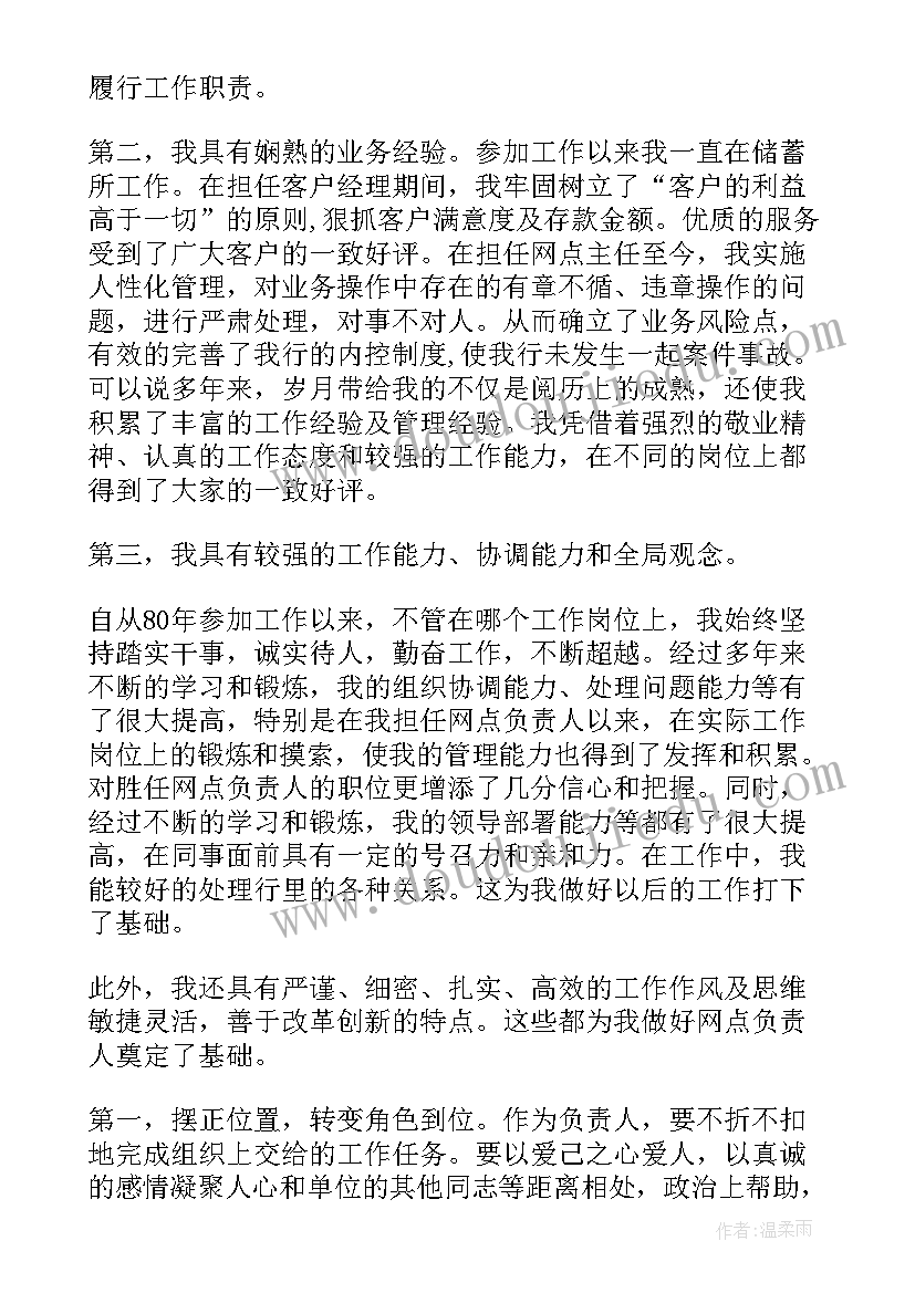 质量员竞聘 竞聘岗位演讲稿(优质7篇)