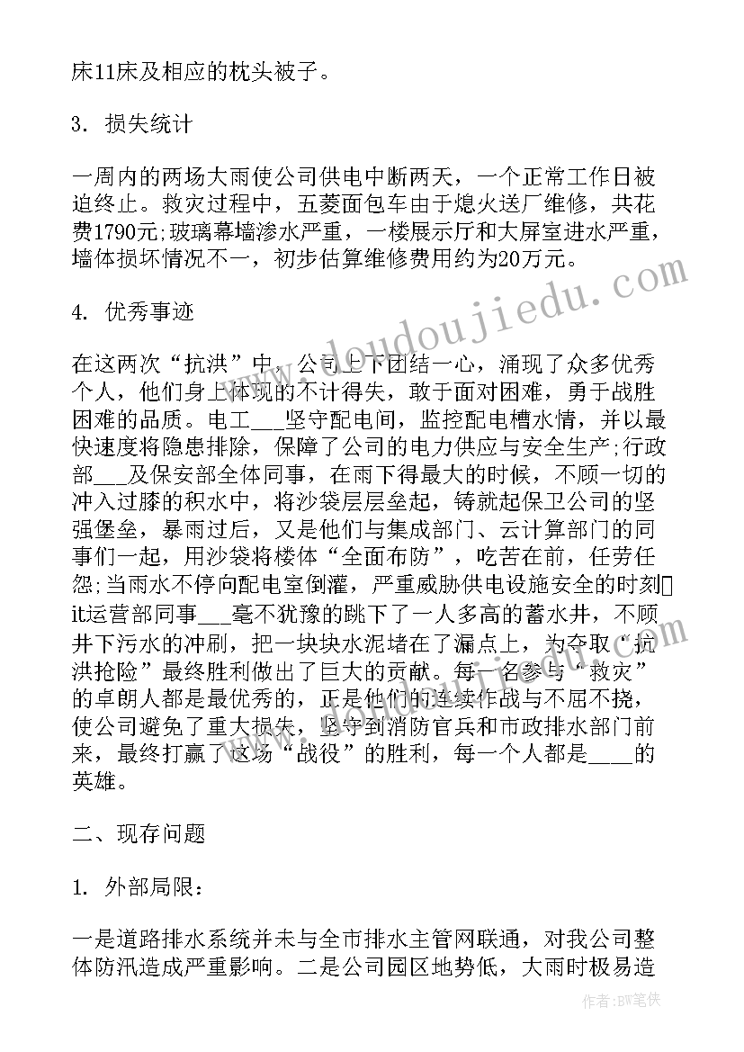 最新抗洪救灾河南演讲稿 河南抗洪救灾工作总结(模板5篇)