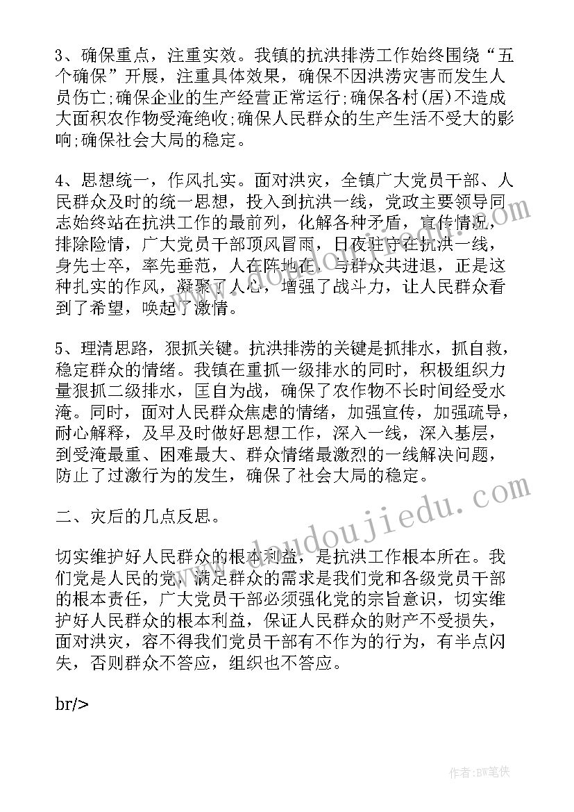 最新抗洪救灾河南演讲稿 河南抗洪救灾工作总结(模板5篇)