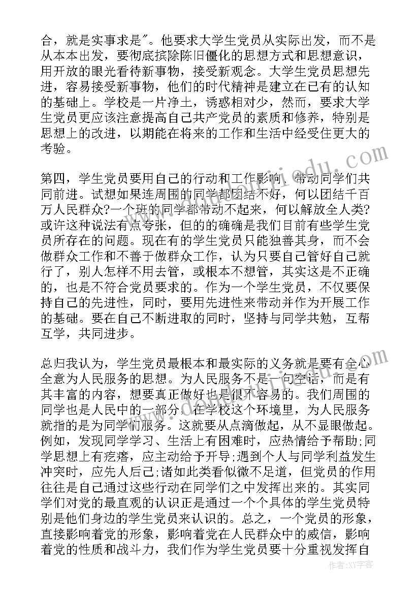 2023年党的思想路线思想汇报 党的性质的思想汇报(汇总10篇)