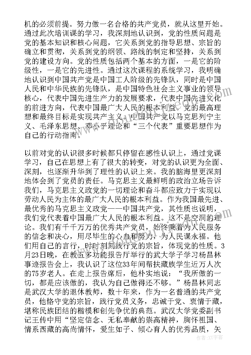 2023年党的思想路线思想汇报 党的性质的思想汇报(汇总10篇)