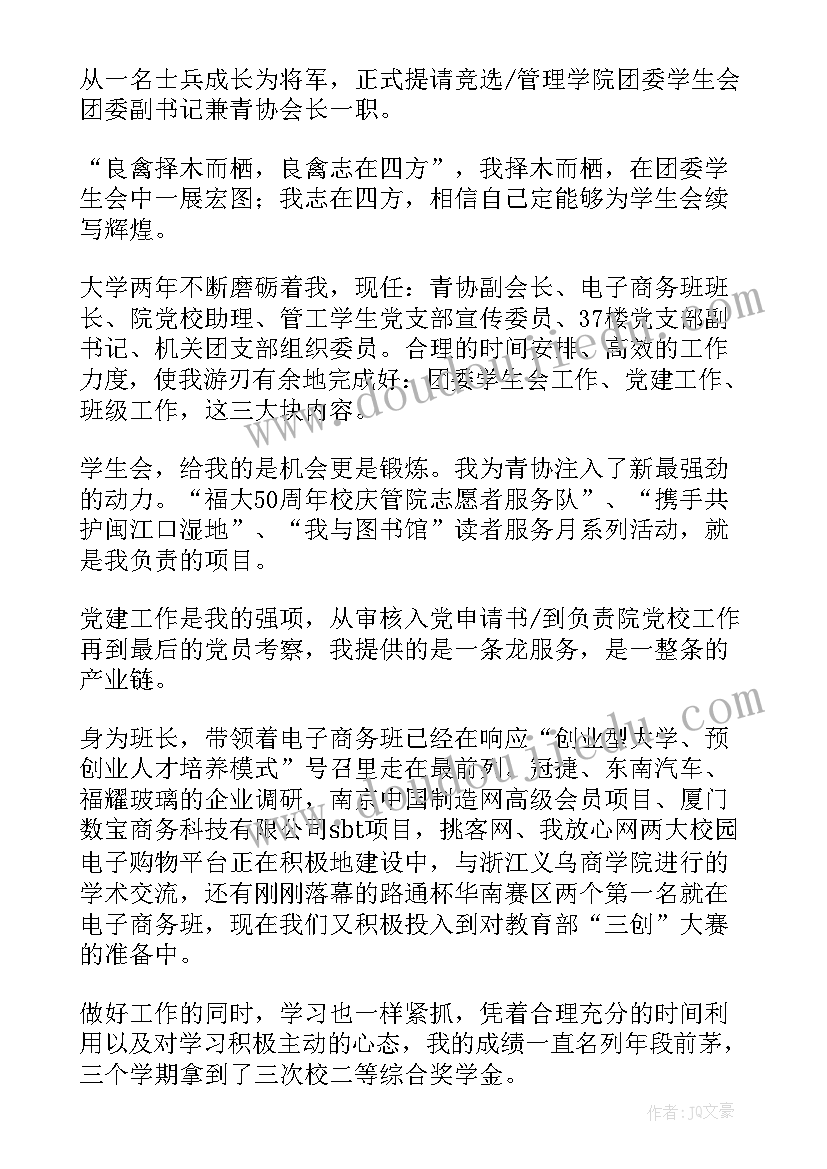 学生会演讲稿应该(实用10篇)