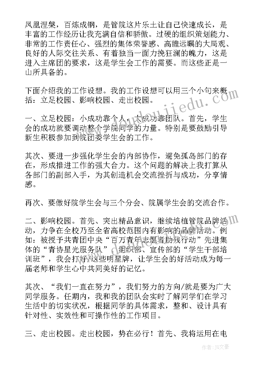 学生会演讲稿应该(实用10篇)