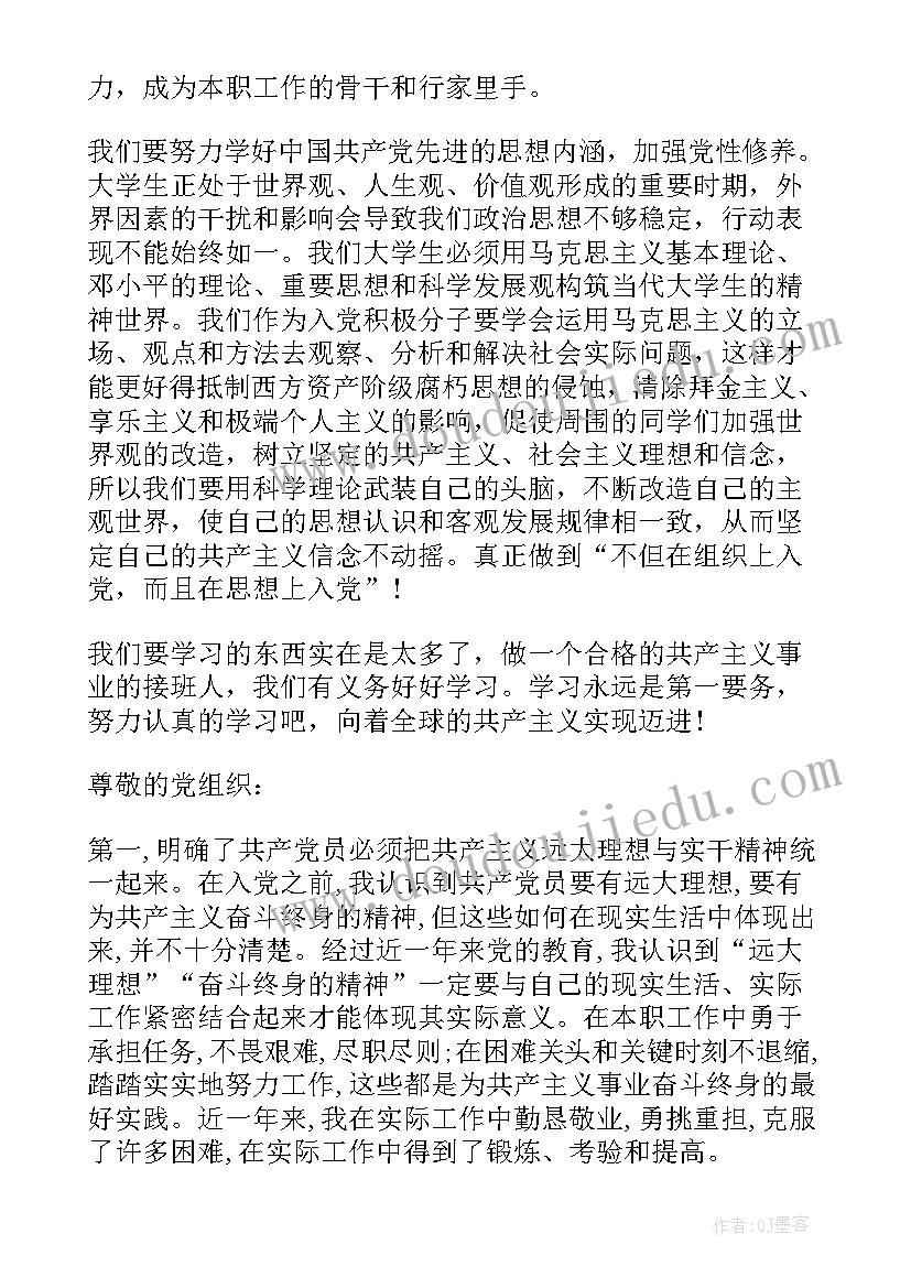 入党思想汇报的结束语 大一入党思想汇报(实用10篇)