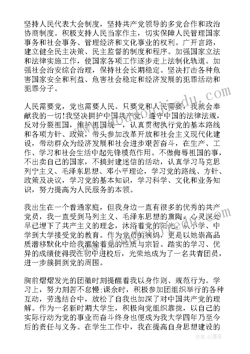 入党思想汇报的结束语 大一入党思想汇报(实用10篇)