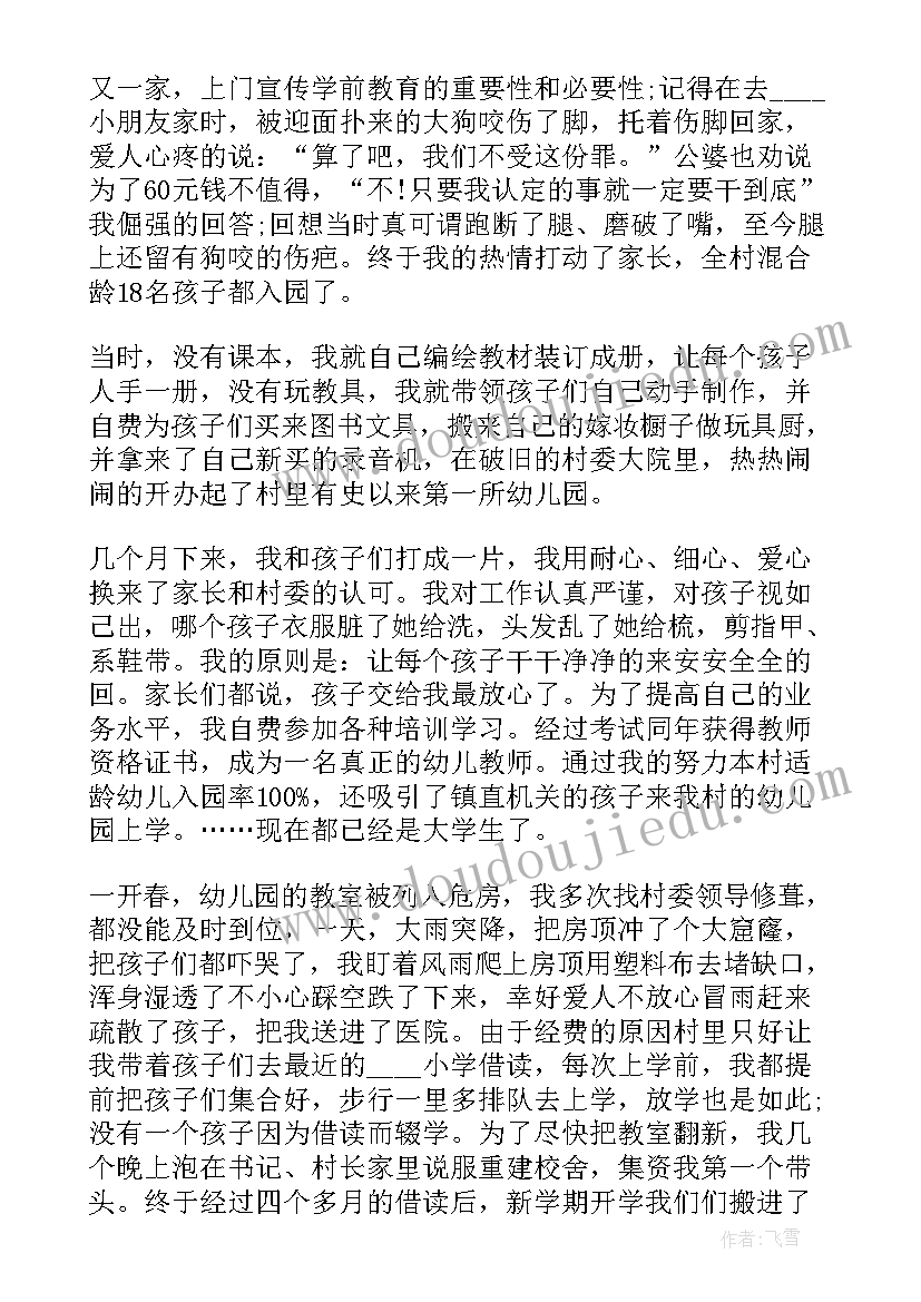 2023年幼儿园保育员教育故事演讲稿 教育故事演讲稿(通用7篇)