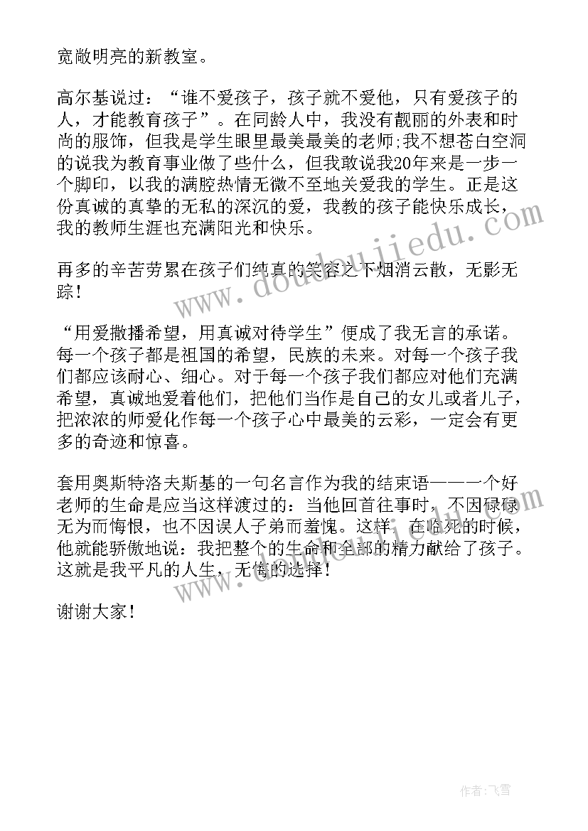 2023年幼儿园保育员教育故事演讲稿 教育故事演讲稿(通用7篇)