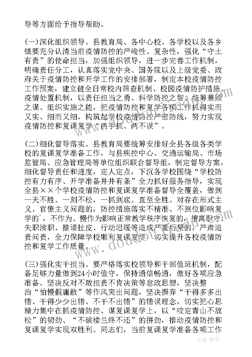 疫情防控演讲比赛 校园疫情防控演讲稿(实用8篇)