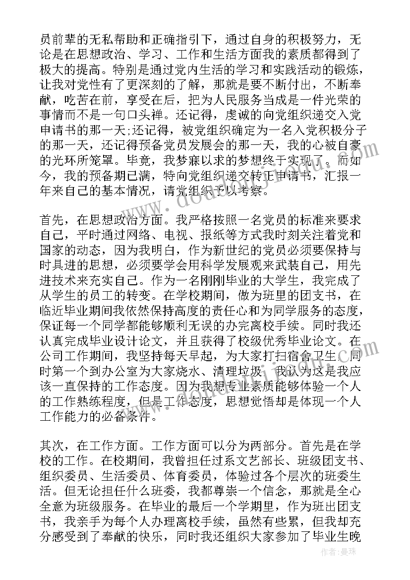 2023年银行保安员思想汇报 银行党员积极分子思想汇报(优秀10篇)