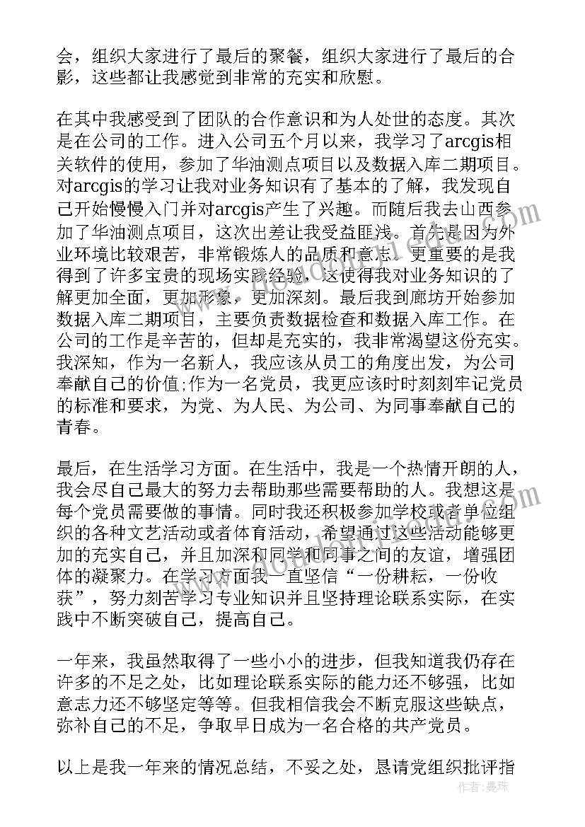 2023年银行保安员思想汇报 银行党员积极分子思想汇报(优秀10篇)