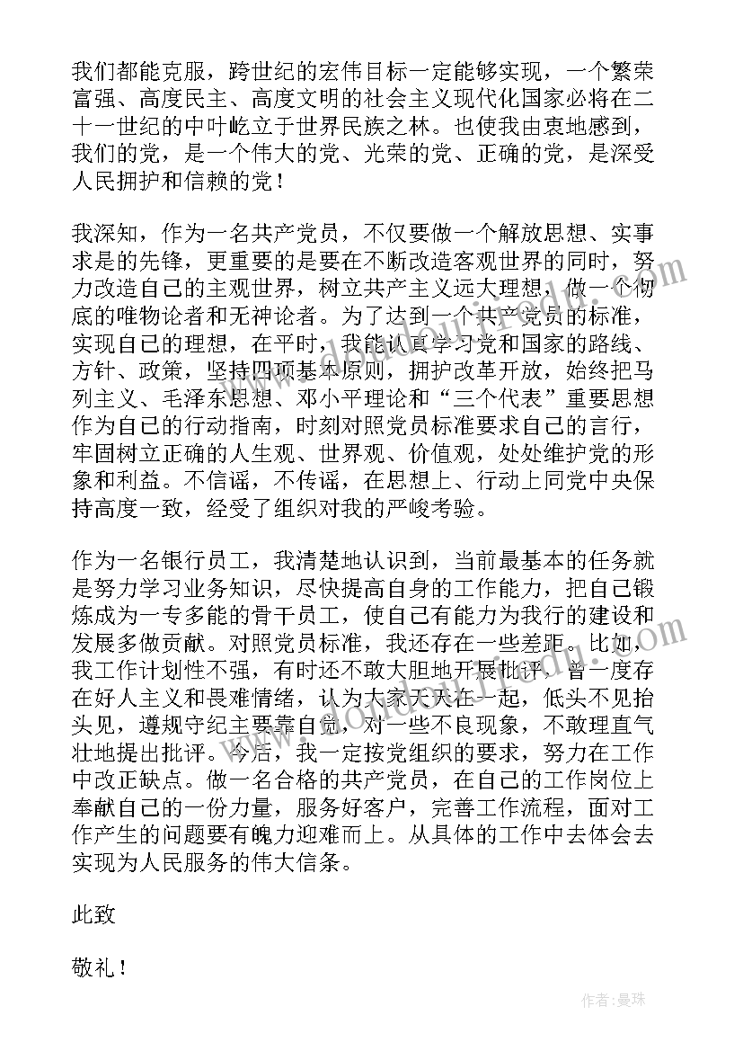 2023年银行保安员思想汇报 银行党员积极分子思想汇报(优秀10篇)