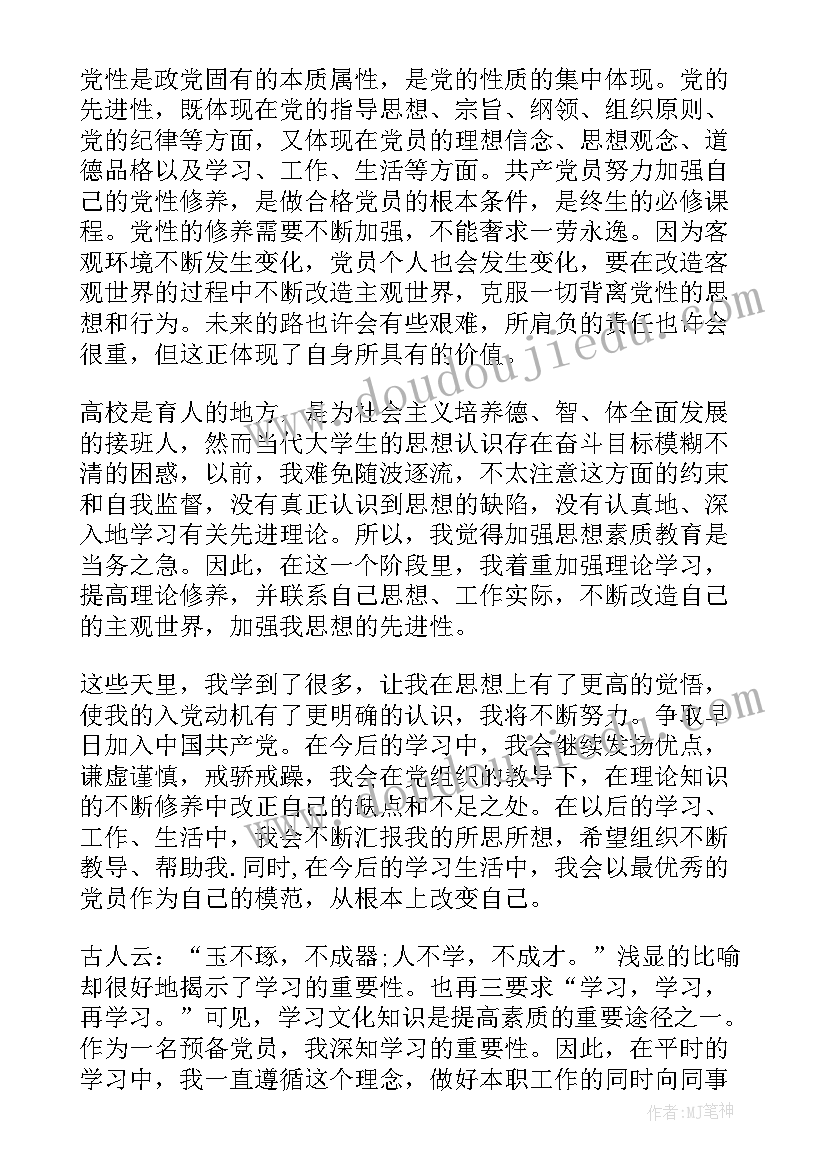 2023年发展对象第三季度思想汇报(实用9篇)