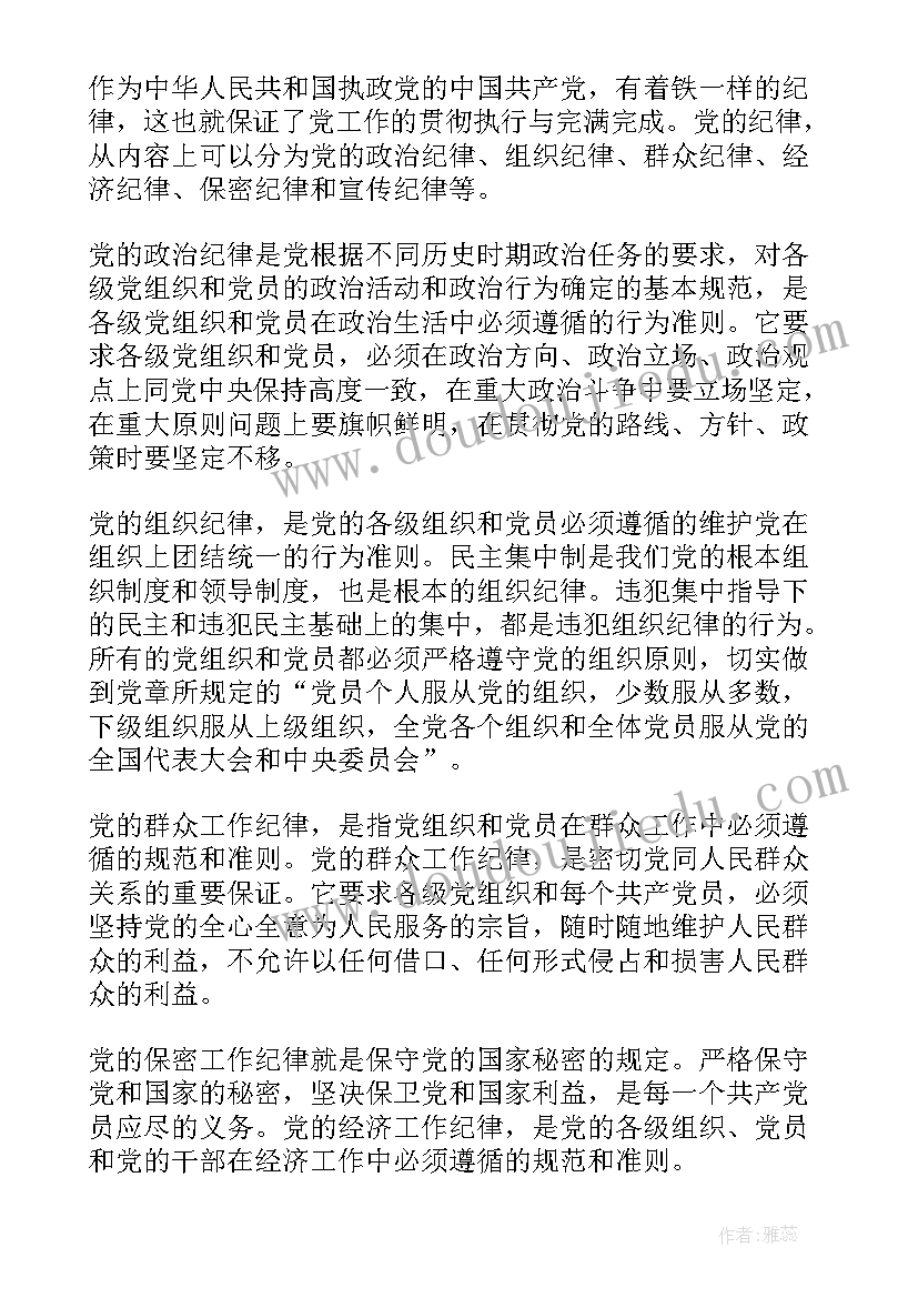 铁路预备党员思想汇报(通用7篇)