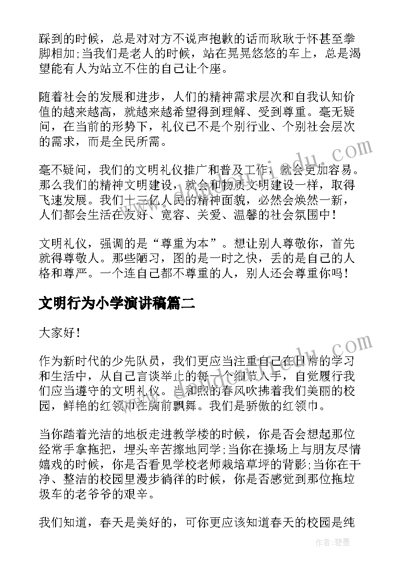 最新文明行为小学演讲稿(优秀7篇)