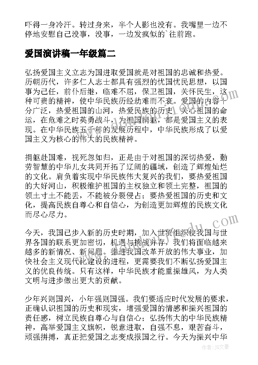 爱国演讲稿一年级 一年级演讲稿(优秀9篇)