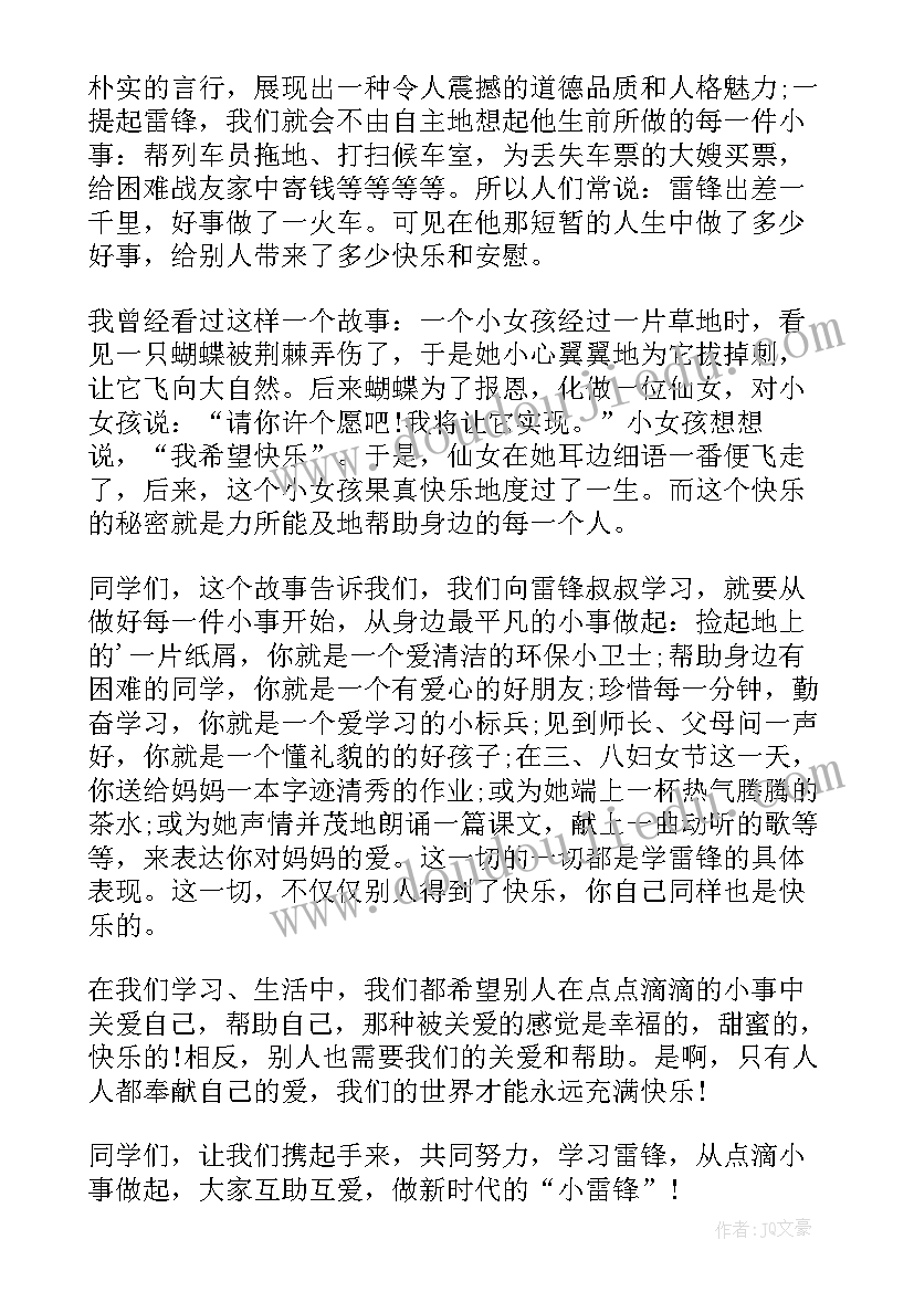 爱国演讲稿一年级 一年级演讲稿(优秀9篇)