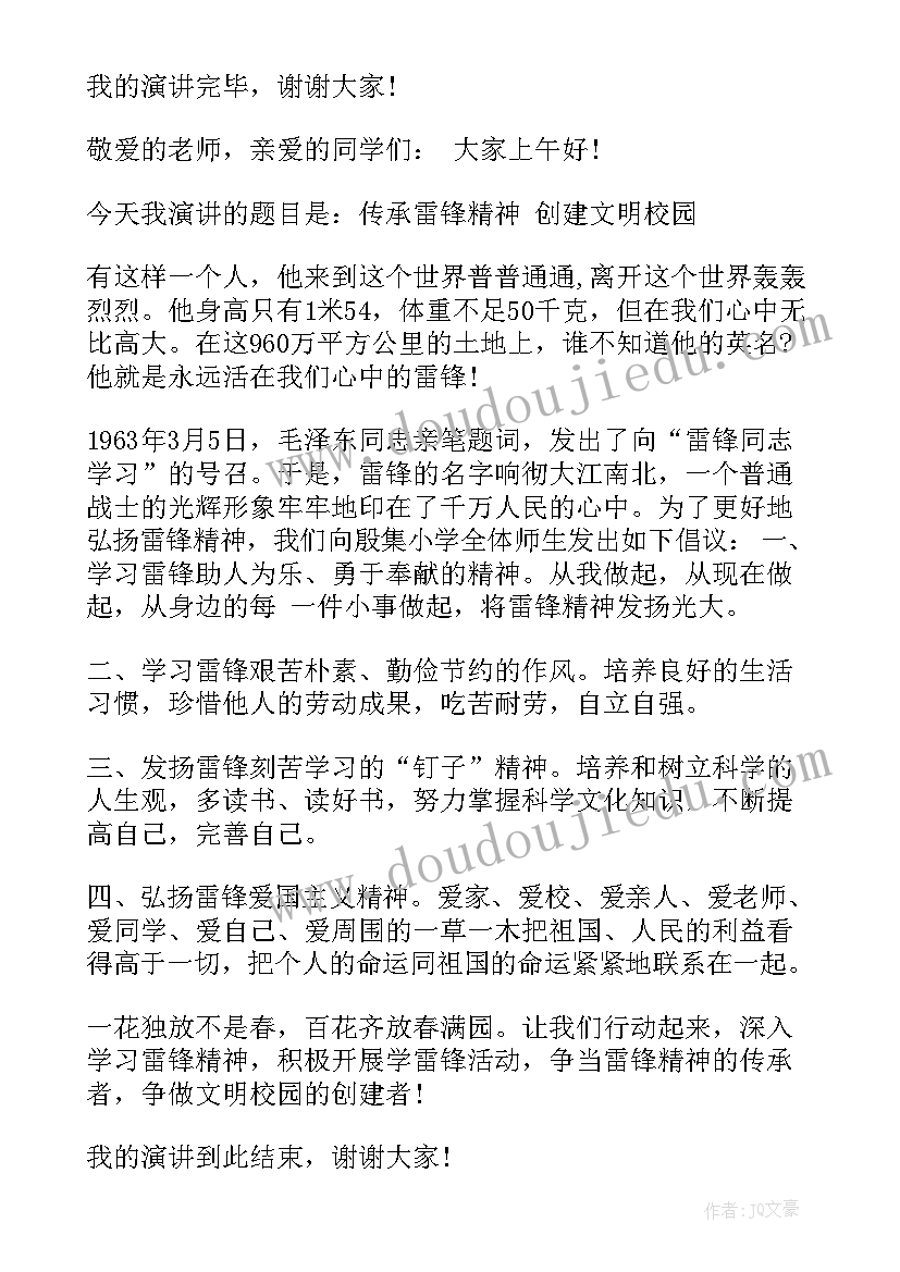 爱国演讲稿一年级 一年级演讲稿(优秀9篇)