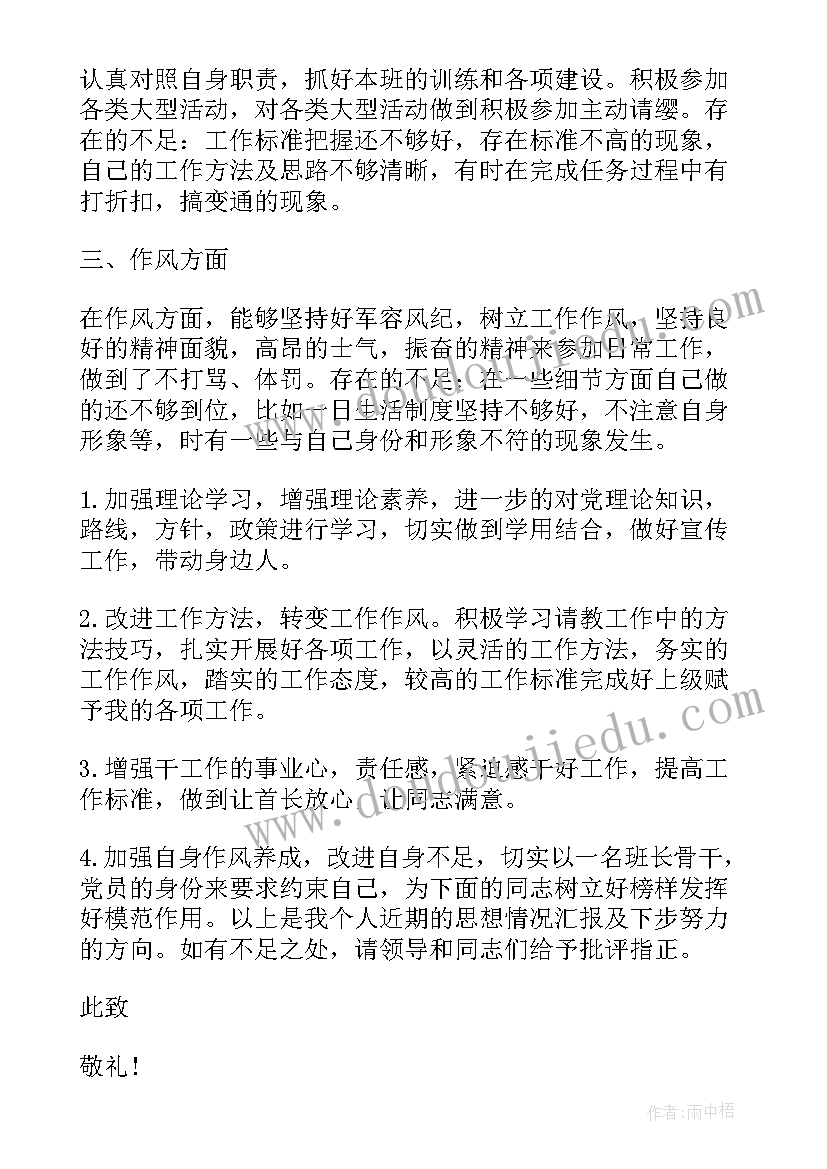 最新部队日常个人思想汇报 部队个人思想汇报(汇总10篇)