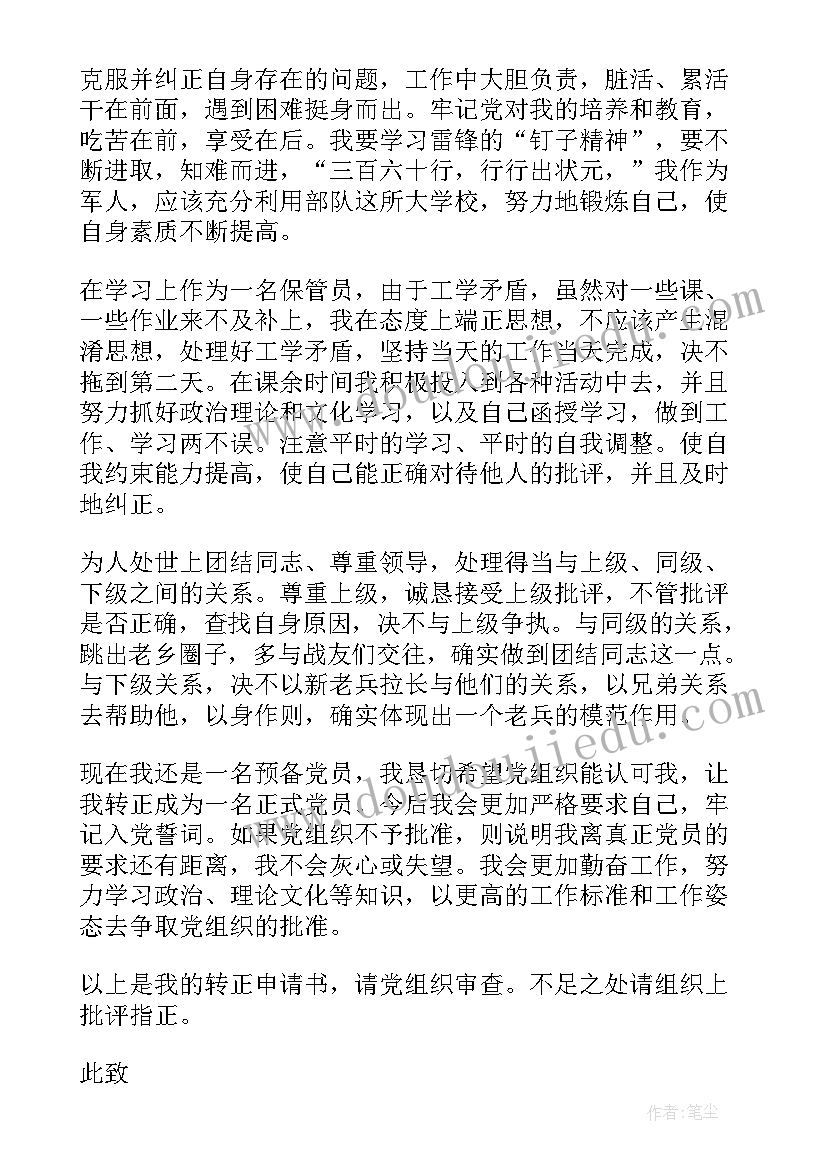 士官思想汇报总结(模板10篇)