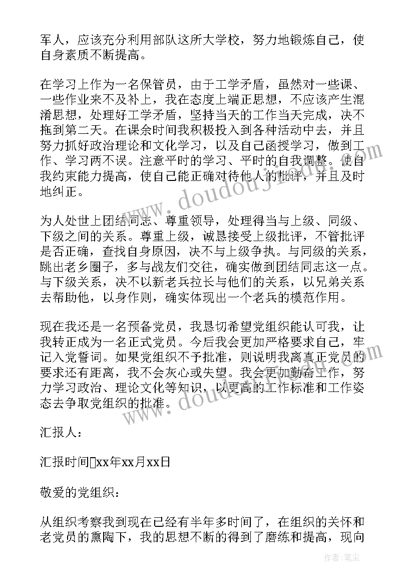 士官思想汇报总结(模板10篇)