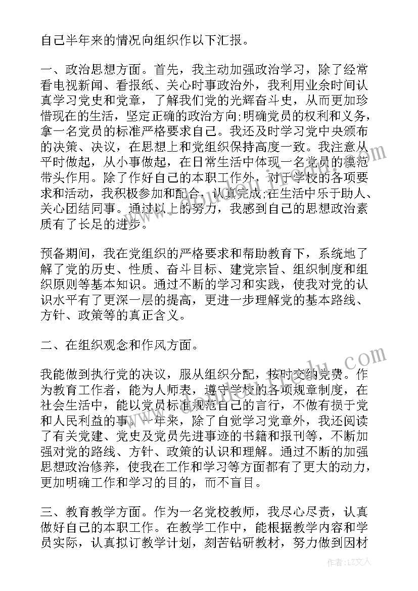 工人预备党员思想汇报书写格式 预备党员思想汇报(实用8篇)