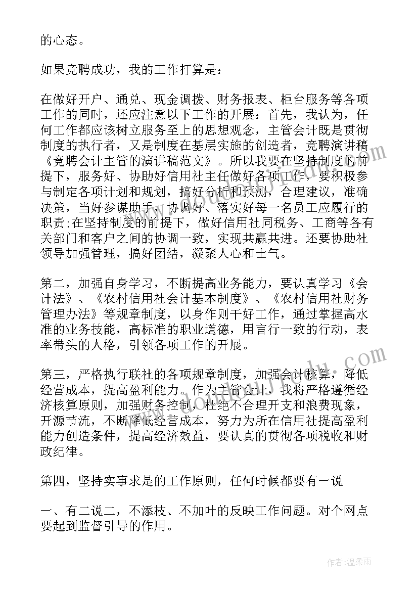 专业职业能力 会计专业学生演讲稿(汇总9篇)