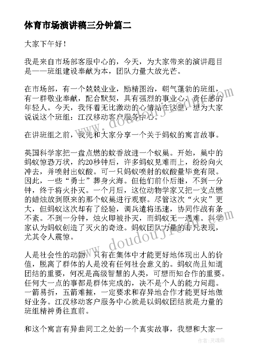 2023年体育市场演讲稿三分钟 市场部经理竞聘演讲稿(模板7篇)