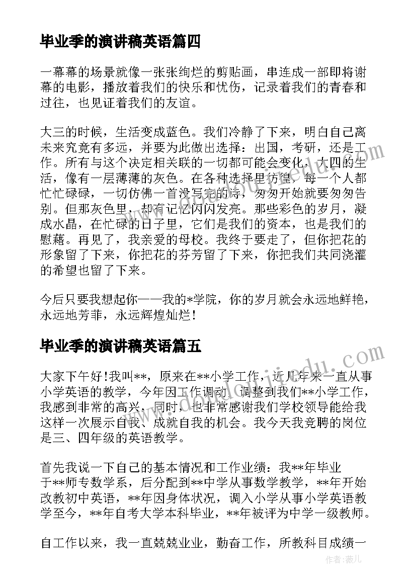 毕业季的演讲稿英语(优质8篇)