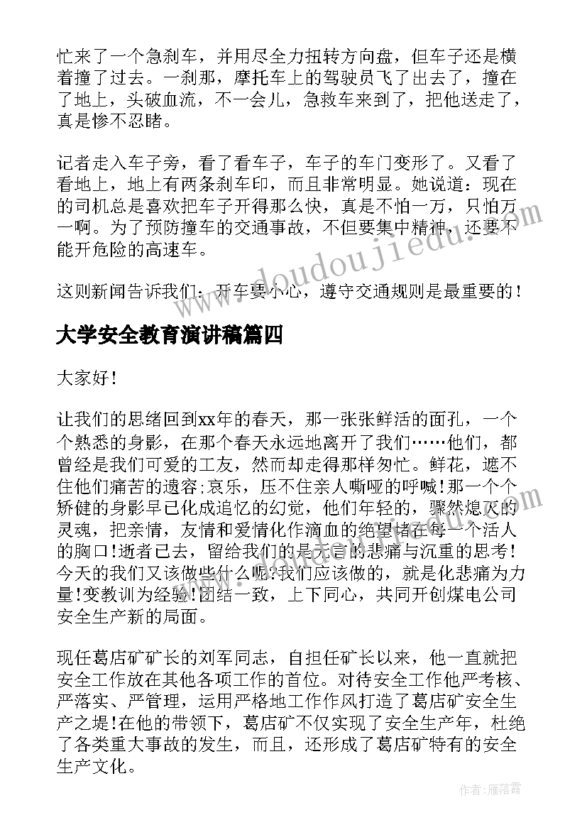 大学安全教育演讲稿(精选10篇)