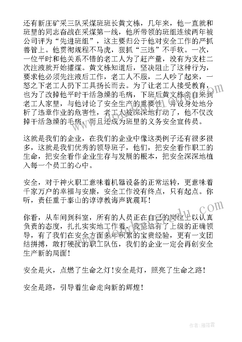 大学安全教育演讲稿(精选10篇)