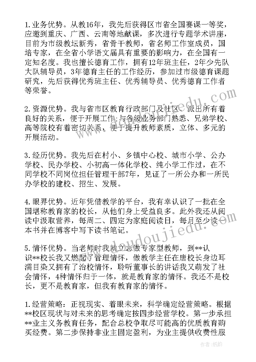 最新竞聘餐厅部长的演讲稿三分钟(通用5篇)