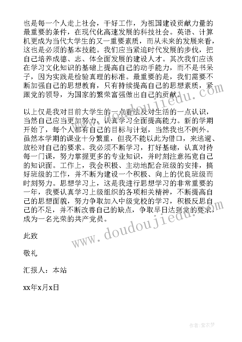 入党积极分子思想汇报抄袭检讨书 入党积极分子思想汇报(优质9篇)