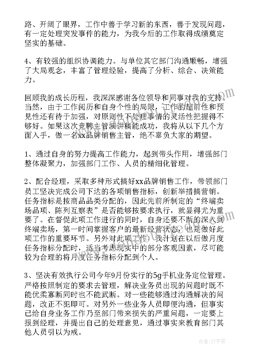 最新应聘销售总监自我介绍(优秀5篇)