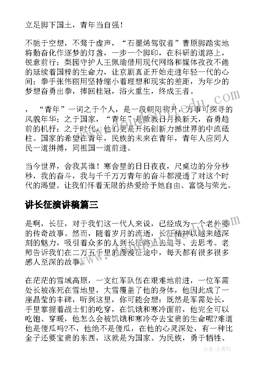 2023年讲长征演讲稿(实用8篇)