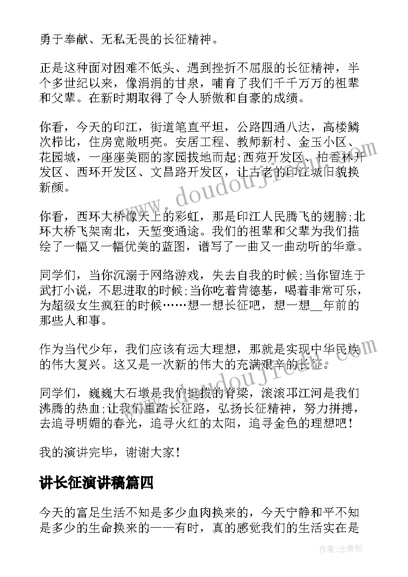 2023年讲长征演讲稿(实用8篇)