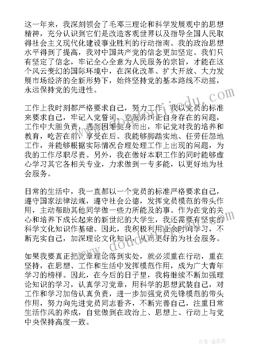 2023年李秉权思想汇报 思想汇报(优秀8篇)