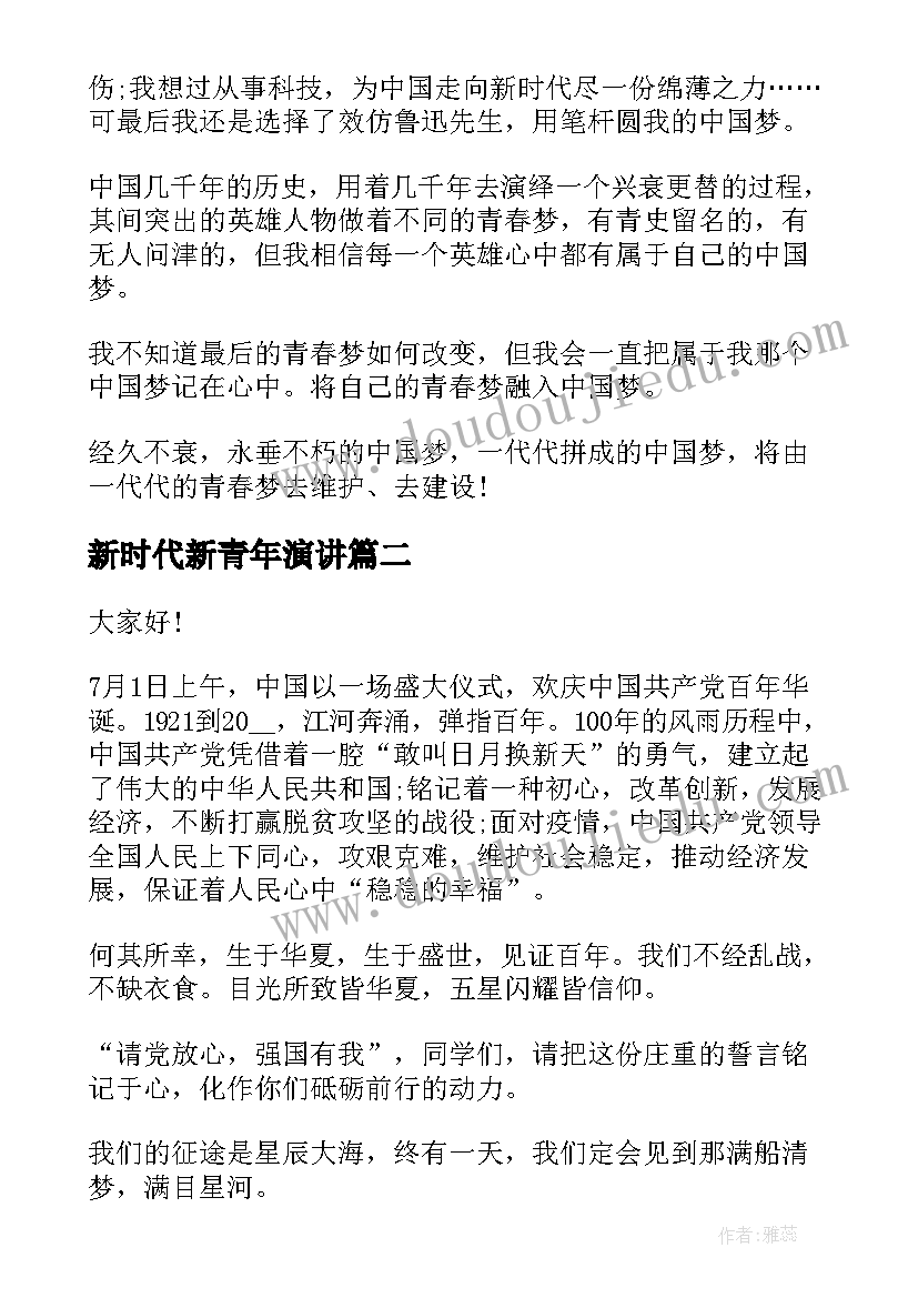 2023年新时代新青年演讲 新时代青年爱国演讲稿(优秀6篇)