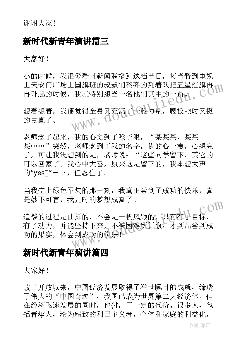 2023年新时代新青年演讲 新时代青年爱国演讲稿(优秀6篇)