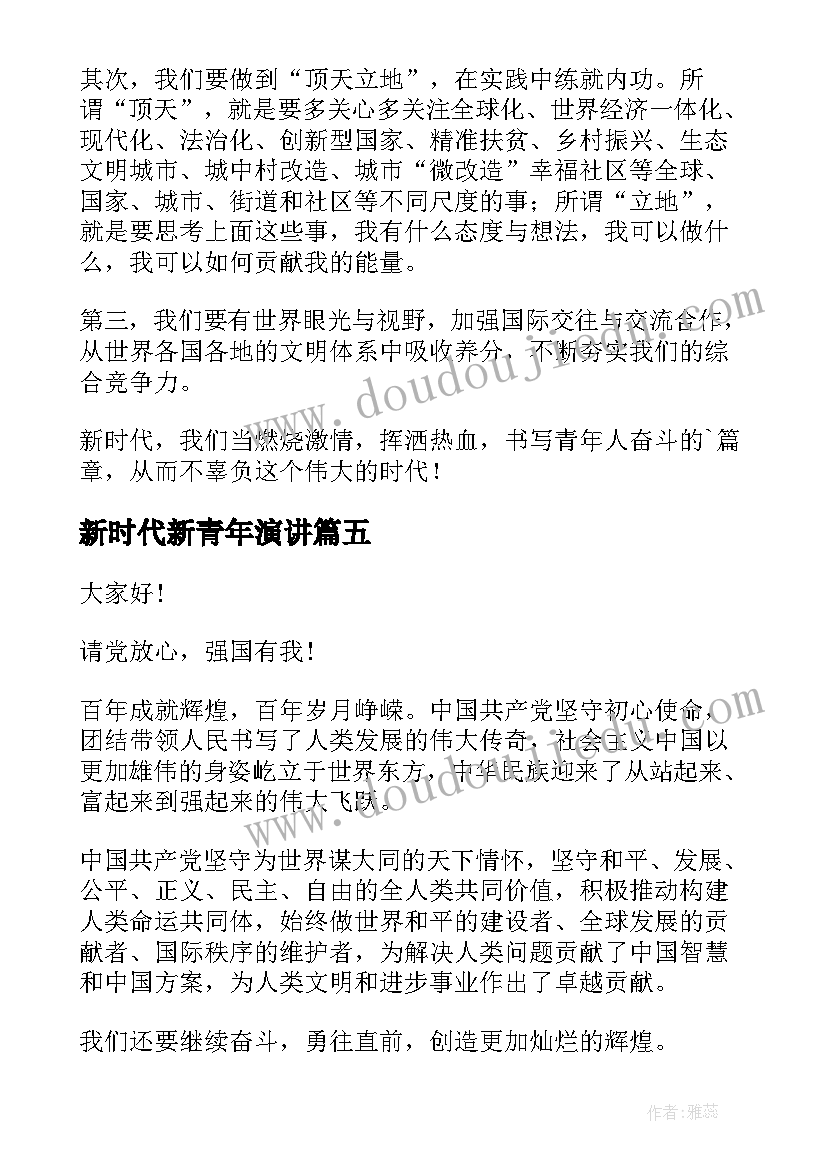 2023年新时代新青年演讲 新时代青年爱国演讲稿(优秀6篇)