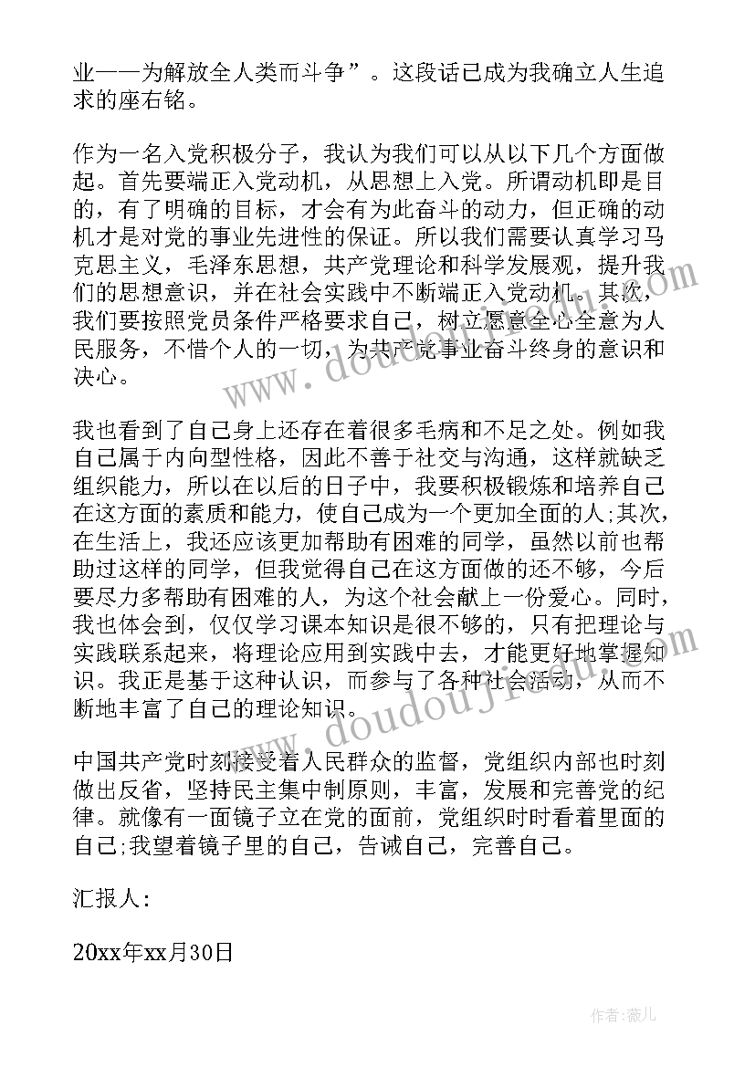 最新网络培训思想汇报字(汇总5篇)