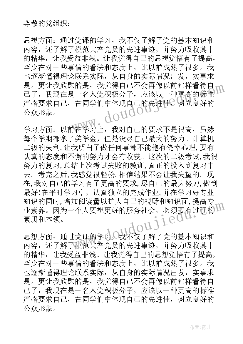 最新网络培训思想汇报字(汇总5篇)