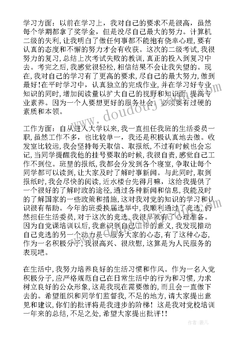 最新网络培训思想汇报字(汇总5篇)