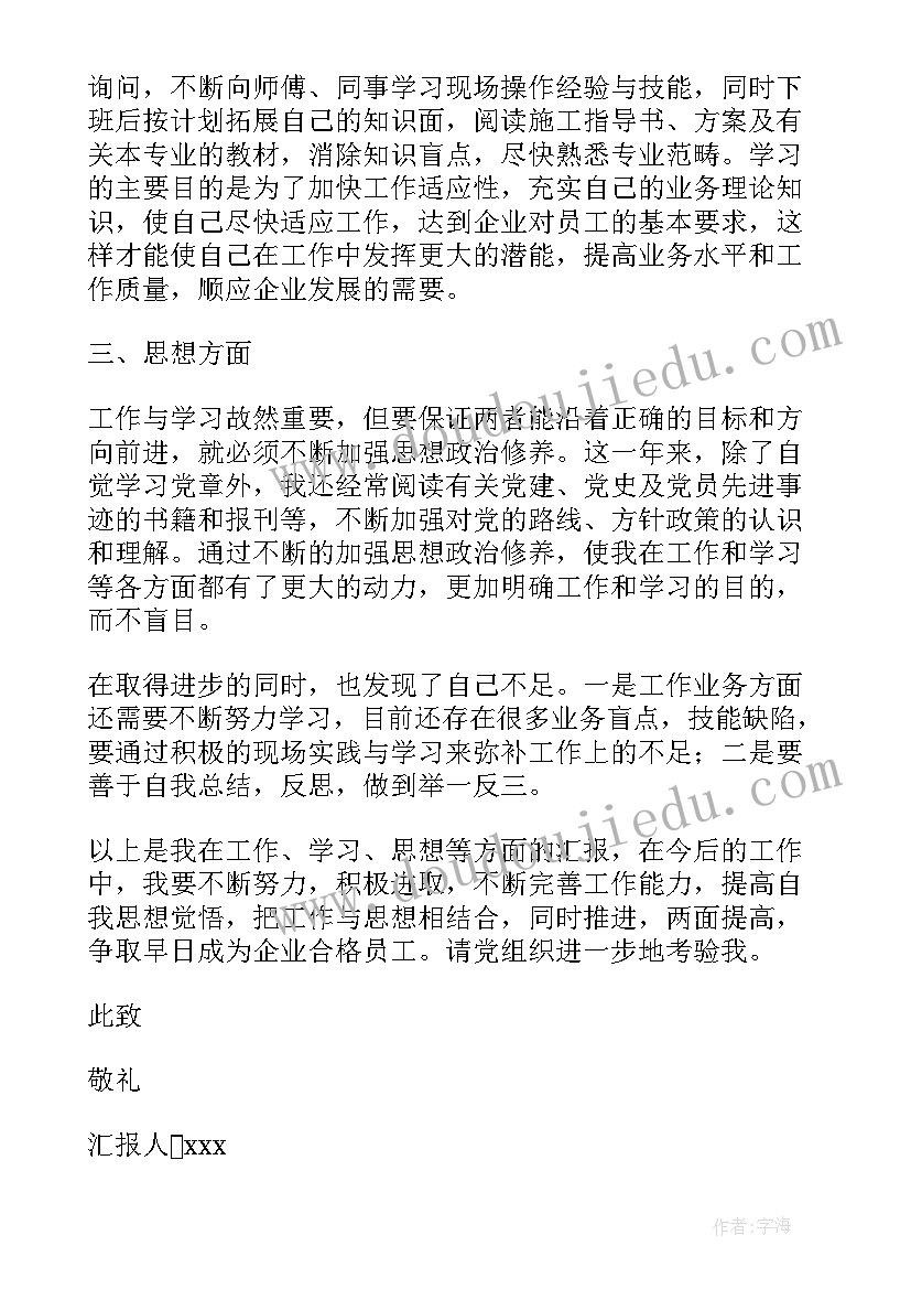 最新预备党员自我思想汇报 预备党员思想汇报预备党员思想汇报(汇总5篇)