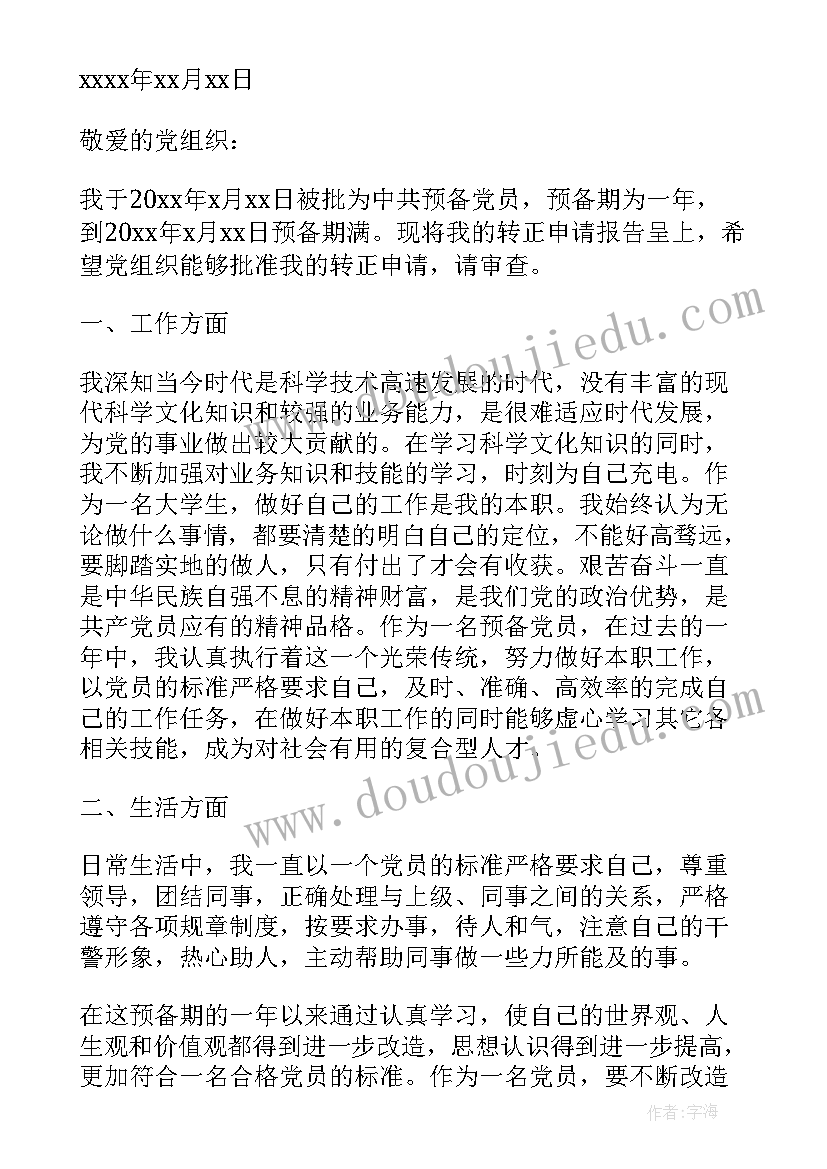 最新预备党员自我思想汇报 预备党员思想汇报预备党员思想汇报(汇总5篇)