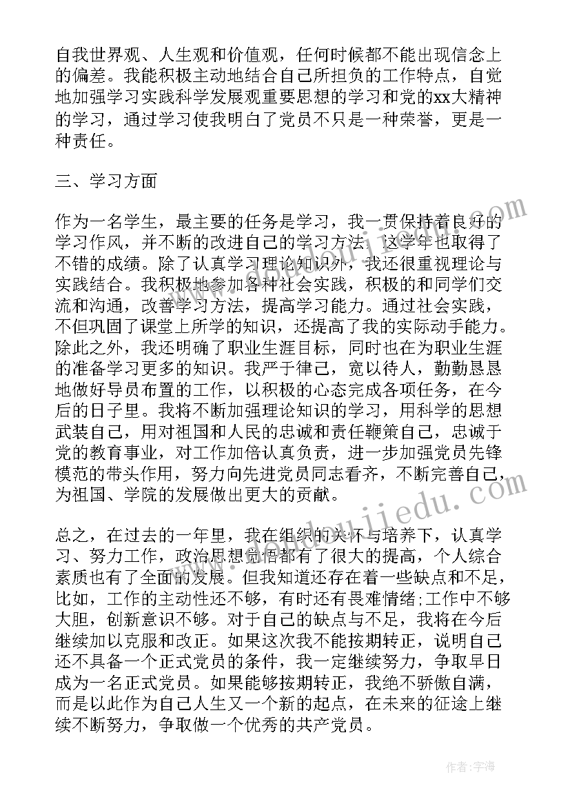 最新预备党员自我思想汇报 预备党员思想汇报预备党员思想汇报(汇总5篇)